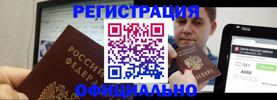 временная регистрация для школы в Артёме