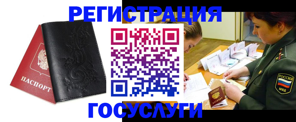 временная регистрация для школы в Артёме