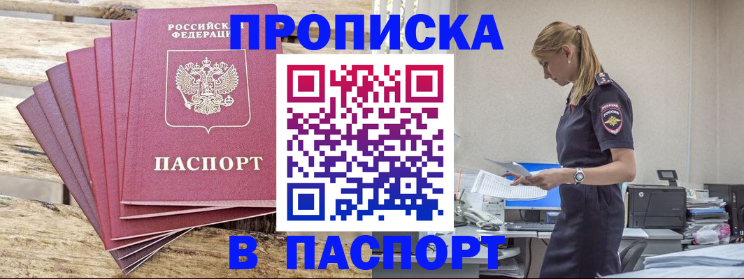 временная регистрация для всех в Артёме